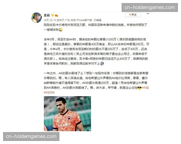 前深圳队球员卷入欠薪纠纷案，仲裁结果将于本月公布